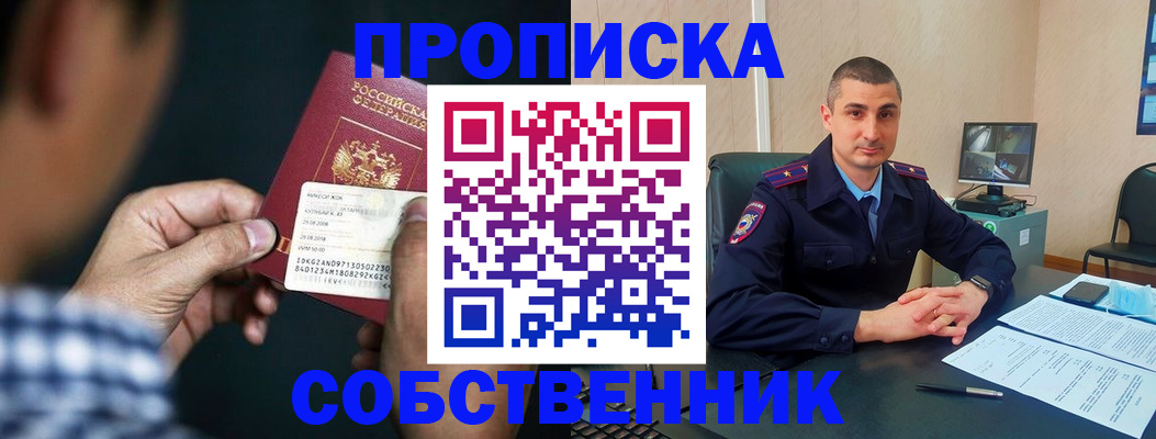 прописка от собственника в Нарьян-Маре